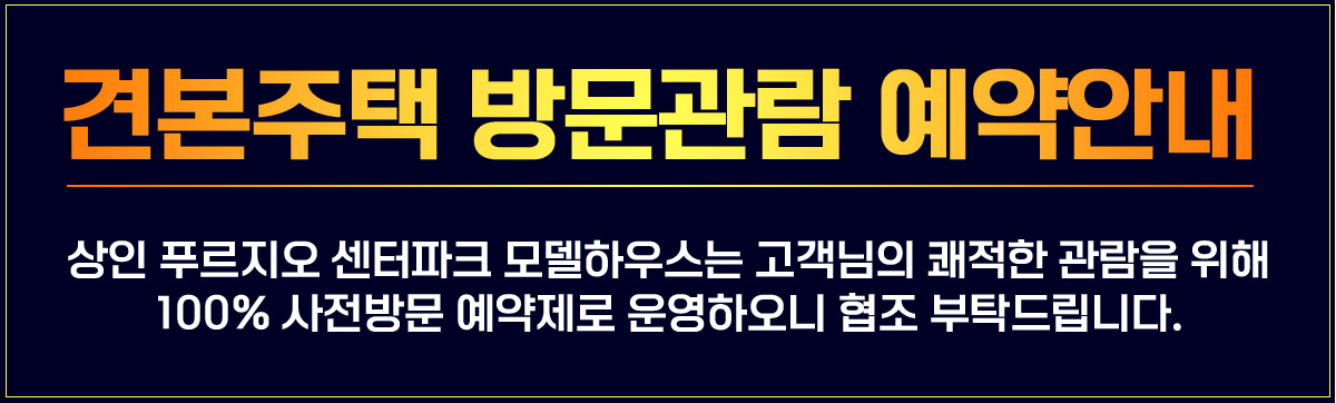 견본주택 방문관람 예약안내, 아래 내용을 남겨주시면 확인즉시 담당 상담사가 연락 드리겠습니다.